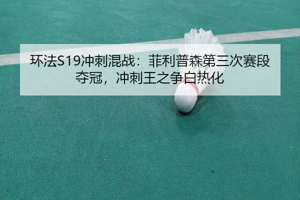 huan-fa-chong-ci-hun-zhan-fei-li-pu-sen-di-san-ci-sai-duan-duo-guan-chong-ci-wang-zhi-zheng-bai-re-hua-2-948.jpg