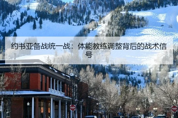 yue-shu-ya-bei-zhan-tong-yi-zhan-ti-neng-jiao-lian-tiao-zheng-bei-hou-de-zhan-shu-xin-hao-2-850.jpg